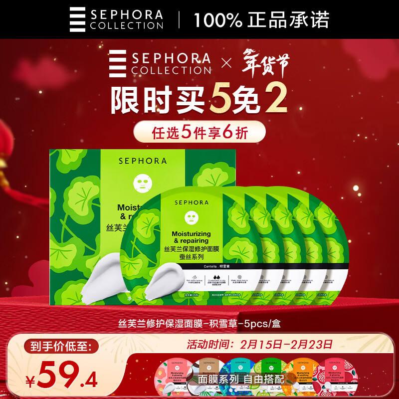 Sephora Moisturizing Repair Mask Centella Asiatica 5 pieces/box Moisture-locking and nourishing skin care products