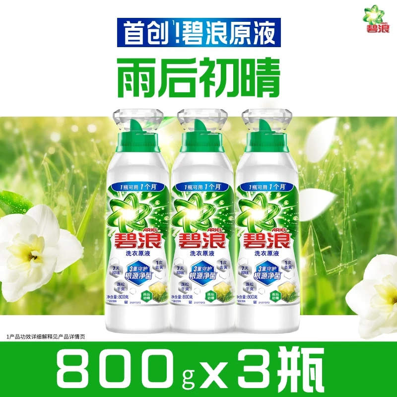 Bilang sterilizing laundry liquid 4.8 catties bottle (800g*3), 1 time to remove yellow, Liu Yuning's favorite choice