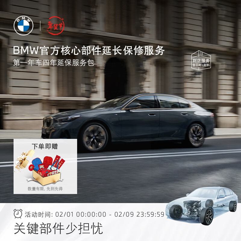 BMW extended warranty for core components Official original car core components extended warranty service package Large item extended warranty Four-year extended warranty service package for the first year car BMW 5 Series