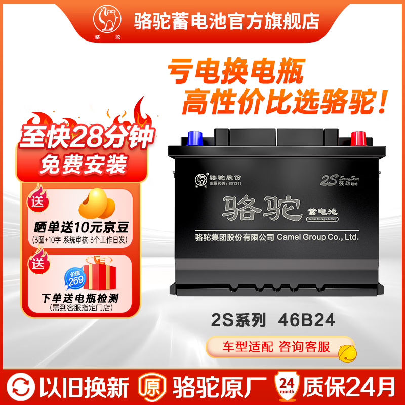 Camel (CAMEL) car battery 12V45AH battery 46B24 door-to-door installation - trade-in for new, suitable for Nissan Liwei Tiida Sylphy Sunshine Qashqai Ma Chi Tiida N200