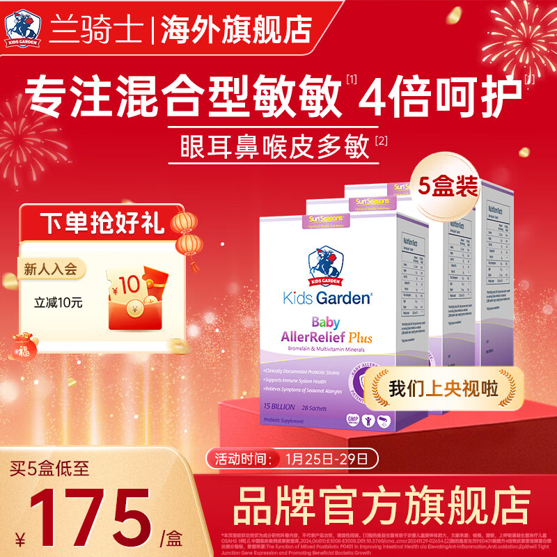 Lan Knight probiotics plus children and adults allergic rhinitis baby nasal relief anti-nasal sensitivity 0 added 0 hormone prebiotics deep conditioning 28 pieces * 5 boxes valid until August 26