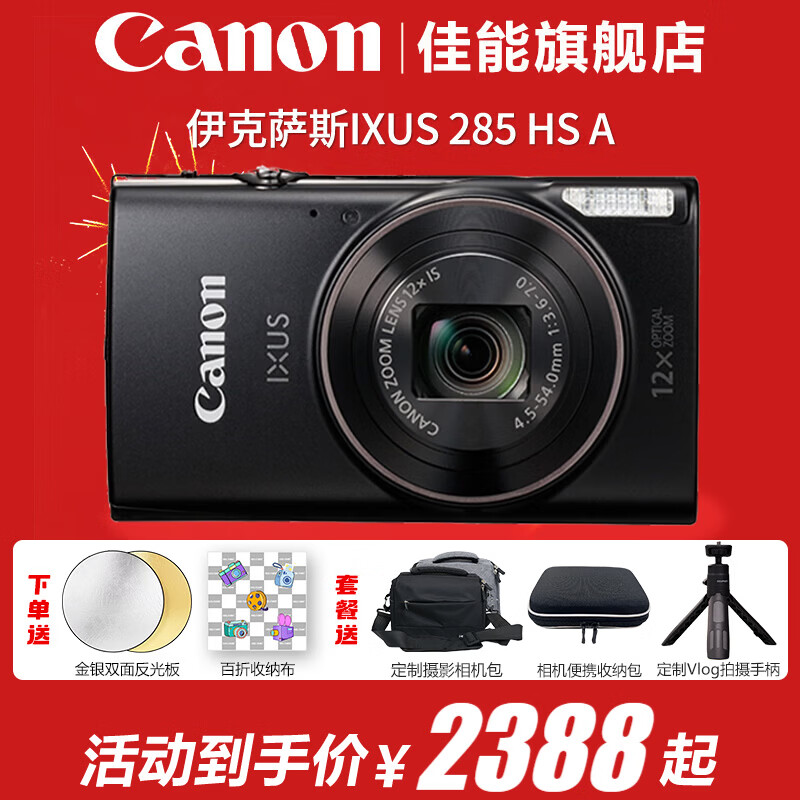 Canon Canon camera ixus285 digital camera card machine camera student entry compact portable home camera Canon IXUS285 HS A black official standard does not include memory card, camera bag, photography gift bag, etc.