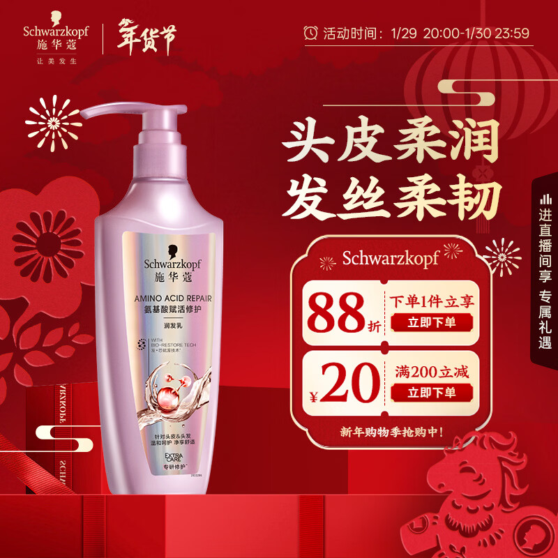 Schwarzkopf Amino Acid Revitalizing and Repairing Conditioner 400ML (conditioner to improve frizz, smooth and gentle, long-lasting fragrance)