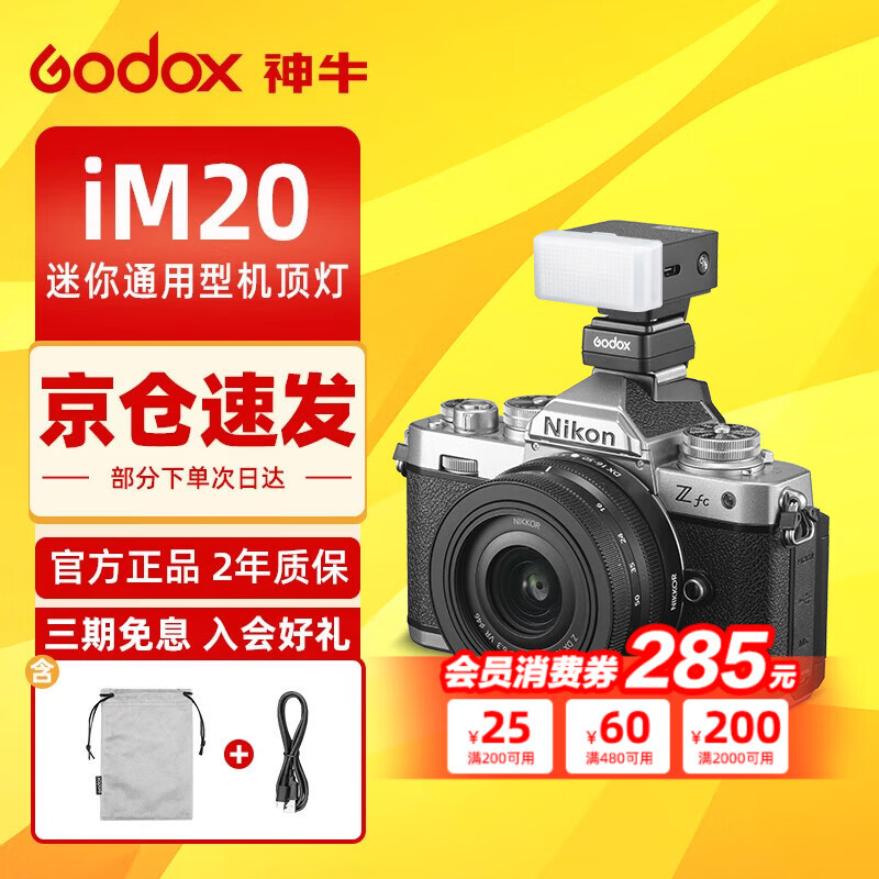Godox Godox mini flash IM20/IM22 small top light SLR mirrorless camera dedicated external hot shoe light universal professional portable flash iM20 flash standard black model + soft box + hot shoe booster seat universal