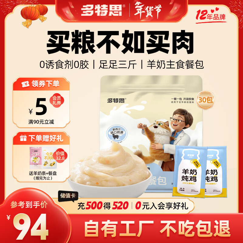 Dotes Cat Staple Food Meal Pack 30 packs of wet food non-snack cans for adult and young cats full price Goat Milk Stewed Chicken Cat Soup Rice Pack