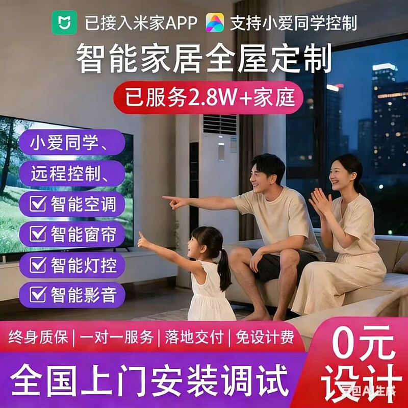 Whole house smart home control system package design plan customized nationwide door-to-door service B&B package Five-year warranty Lifetime after-sales service