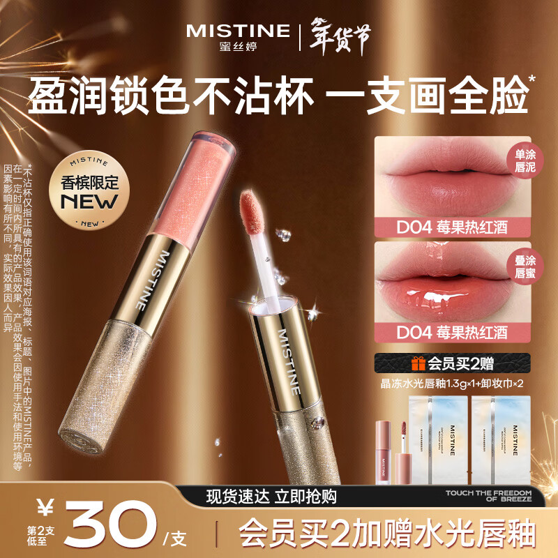 Mistine Double-ended Lip Glaze Tips Color Long-lasting Non-stick Lipstick Champagne Limited D04 Berry Mulled Wine