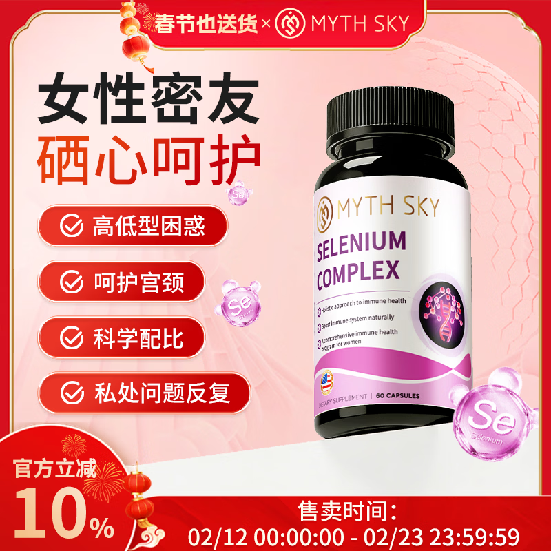 Mythsky Selenium Tablets and Selenium Capsules, Natural and Organic Selenium, Female Close Friend, Mythsky Selenium Supplement, Resistance Care, Cervical Care, 1 Bottle, Trial Pack, More Bottles, More Affordable, 60 Capsules*1 Bottle
