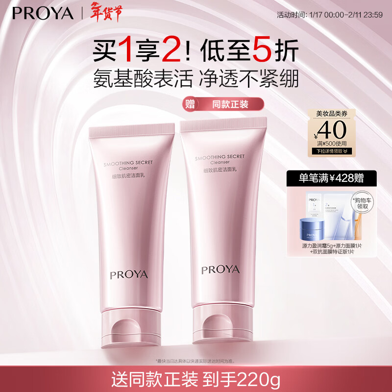 PROYA Newly Upgraded Skin Refining 3.0 Facial Cleanser 110g Deep Cleansing Facial Cleanser for Men and Women