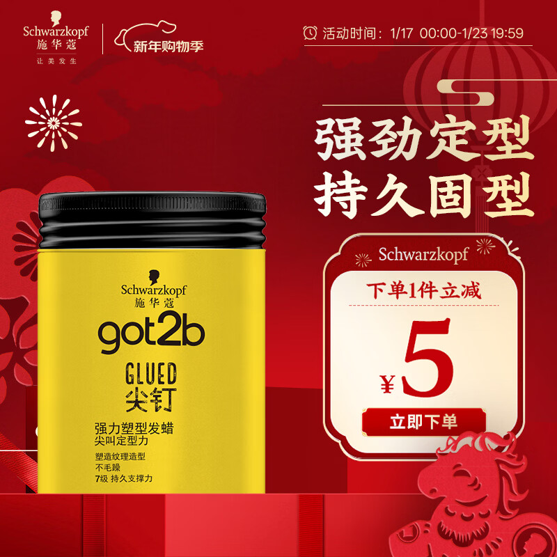 Schwarzkopf got2b Spike Strong Shaping Hair Wax 100g Men's Hair Wax for Broken Hair Shapes Fluffy and Natural