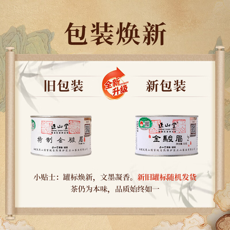 Zhengshantang Black Tea Wuyishan Tongmuguan Jin Junmei Special Grade 50g Canned Tea New Year Gifts