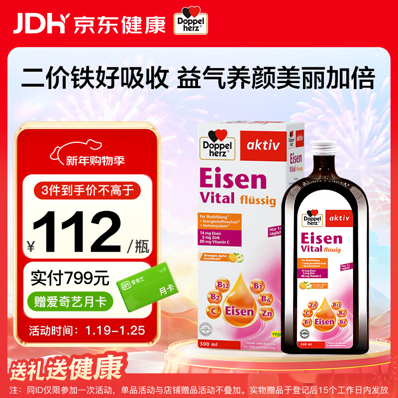 Doppel herz Iron Supplement Oral Liquid 500ml/Bottle Vitamin B Vitamin C Iron Supplement for Adults and Pregnant Women Iron Supplement for Qi and Blood Good Complexion