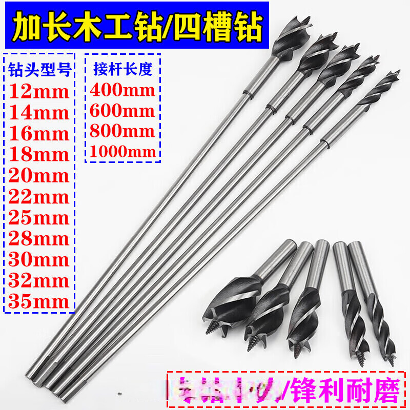 Mi Lan extended woodworking drill bit twist drill four-slot drill bit extension rod connecting wood 16mm four-slot drill + 40 cm extension rod