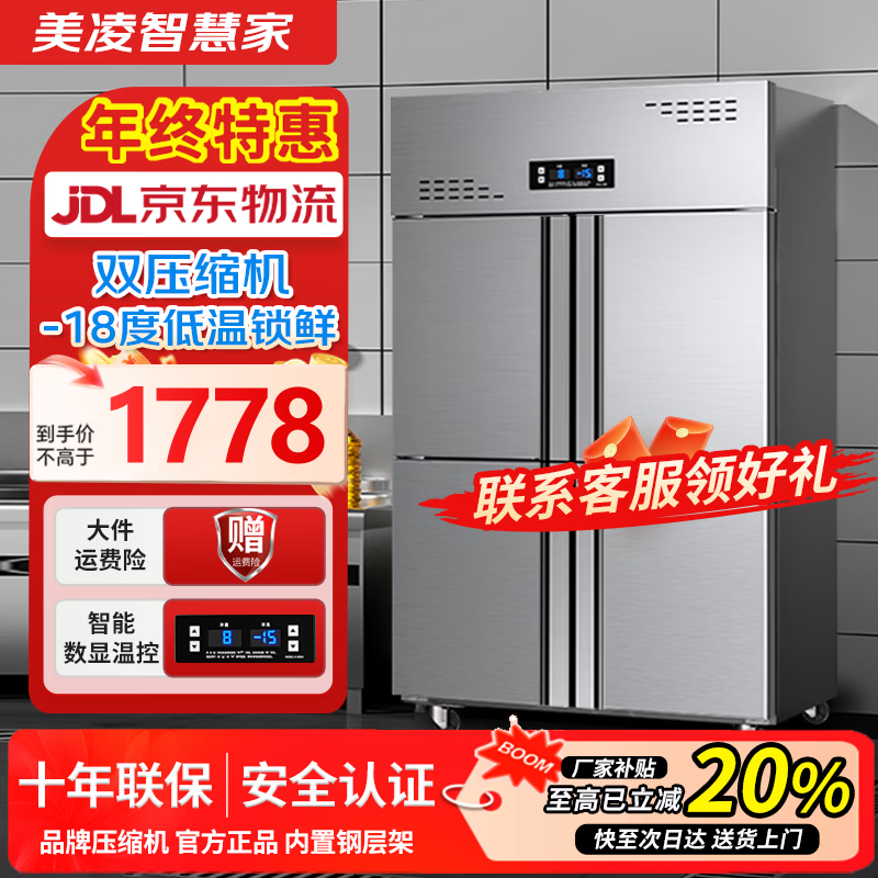 Meiling Smart Home four-door refrigerator commercial refrigeration and freezing dual-temperature freezer six-door large-capacity refrigerator catering kitchen hotel vertical stainless steel fresh-keeping cabinet four-door refrigerator refrigeration display cabinet full freezing-dual compressor enlarged four-door center beam defrost-stainless steel shelf
