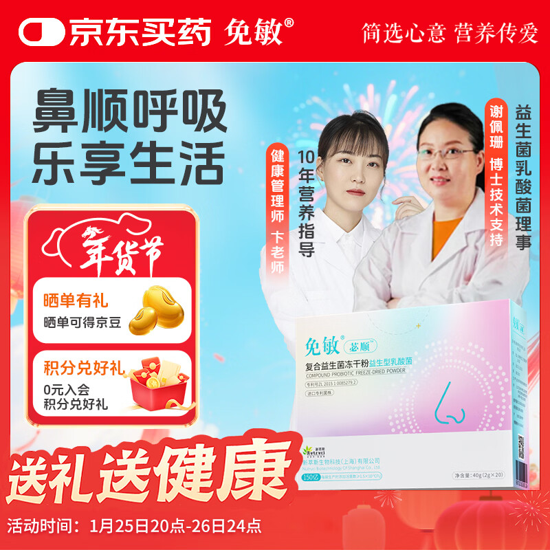 Allergy-free probiotic freeze-dried powder nose-soothing probiotics for children and adults good nose probiotics added prebiotics and postbiotics