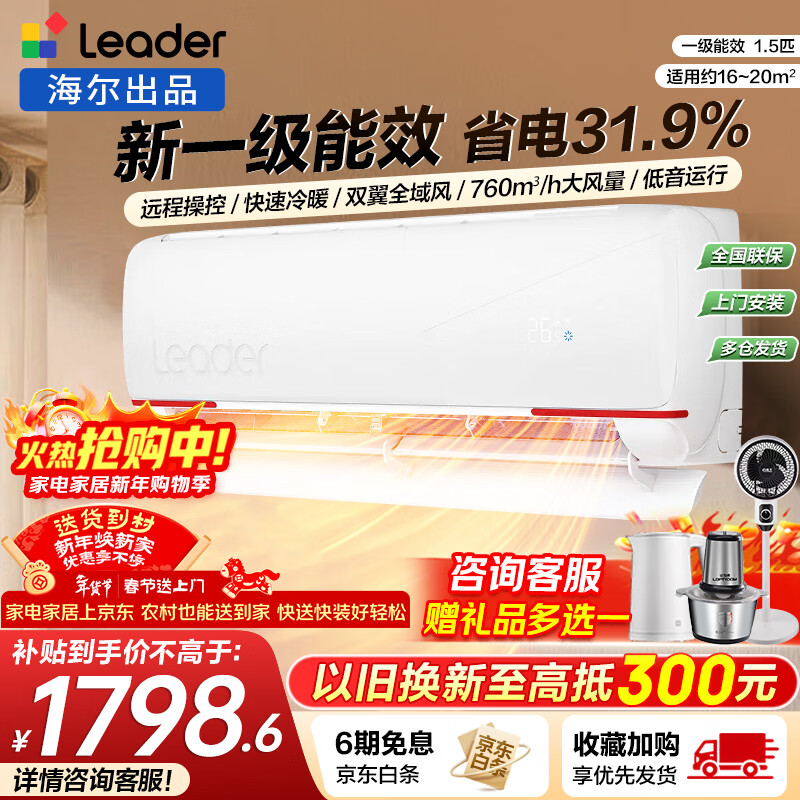 Haier (Haier) Haier Smart Home produces Tongshuai air conditioner hanging 1.5 hp new first-class energy efficiency home heating and cooling inverter wall-mounted air conditioner cooling and heating 1.5 hp first-class energy efficiency/home heating/smart control/independent dehumidification