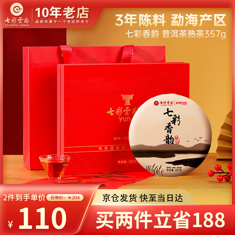 Colorful Yunnan tea, ripe Pu'er tea, colorful fragrant cake tea 357g, tea gift box for gift giving