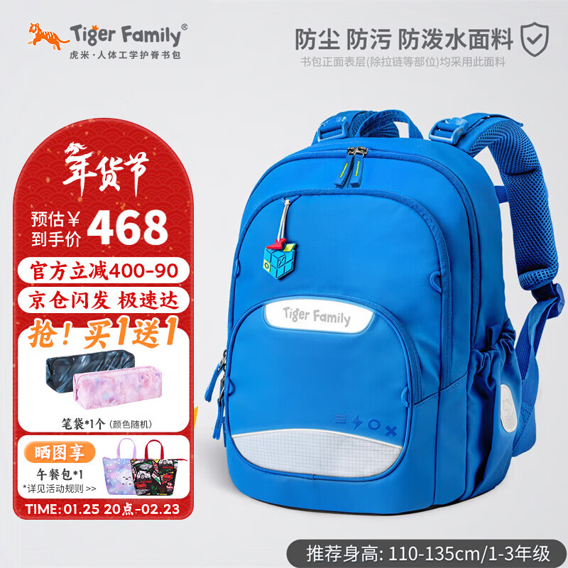 TigerFamily tiger primary school bag 1-3 grade children's school backpack boys and girls spine protection large capacity backpack