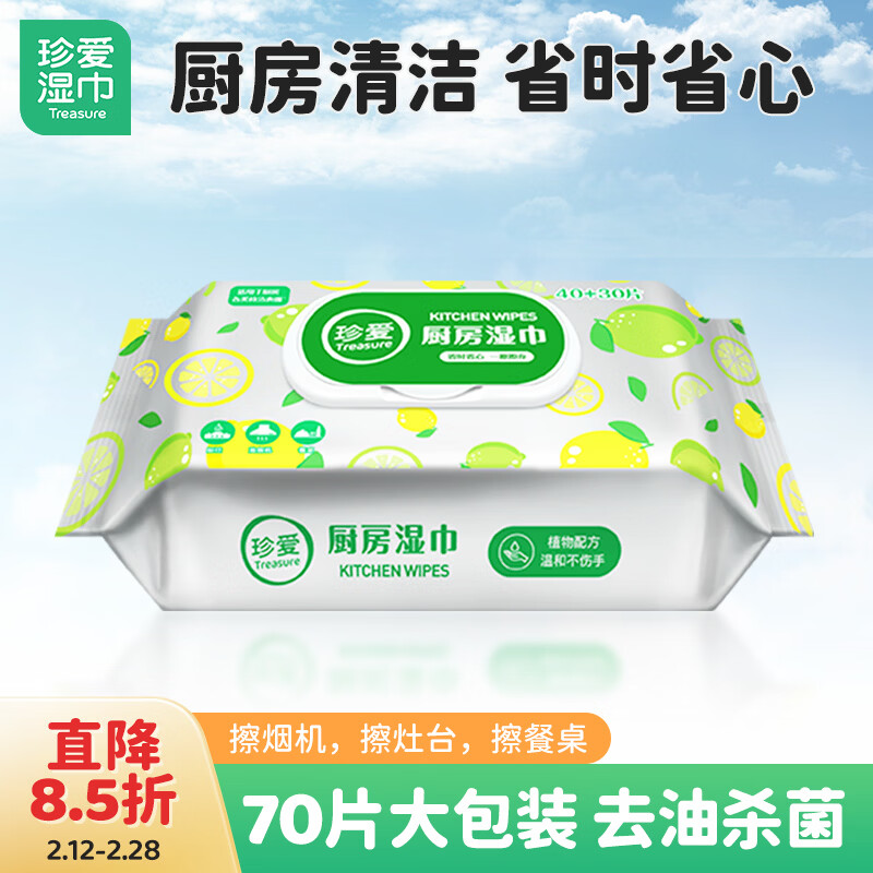 Cherish kitchen sanitary wipes to clean kitchen range hoods and stoves to remove oil stains, lazy rags and wet wipes 70 pieces