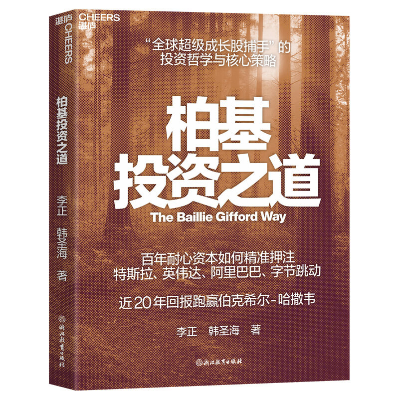 Official version of Baiji Investment, written by Li Zheng et al. Revealing the secrets of Baiji Investment. The investment philosophy and core strategies of global super-growth stock hunters. Long-term global growth strategy. Management. Investing in Nvidia and Tesla. Baiji Investment.