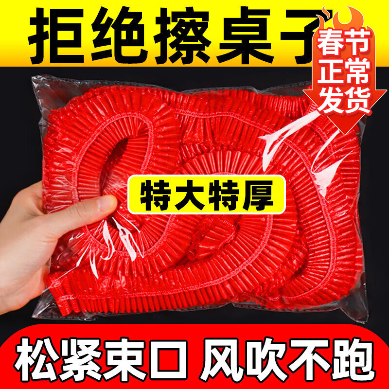 Bei Jingjie disposable tablecloth with elastic band round table oil-proof and waterproof tablecloth wedding banquet birthday party housewarming tablecloth diameter 1.2 meters round table / length + width 1.9 meters square table red 30 pieces