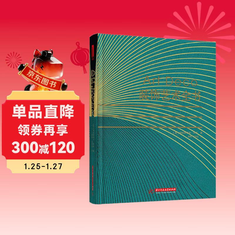 Art Deco Complete Book of Decorative Arts