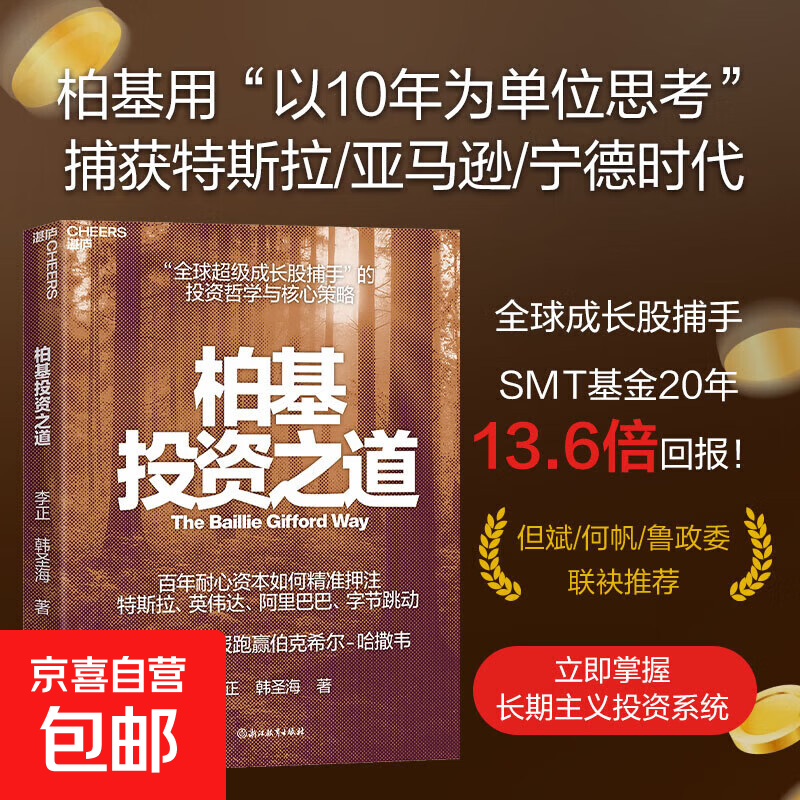 Official version of Baiji Investment, written by Li Zheng et al. Revealing the secrets of Baiji Investment. The investment philosophy and core strategies of global super-growth stock hunters. Long-term global growth strategy. Management. Investing in Nvidia and Tesla. Baiji Investment.