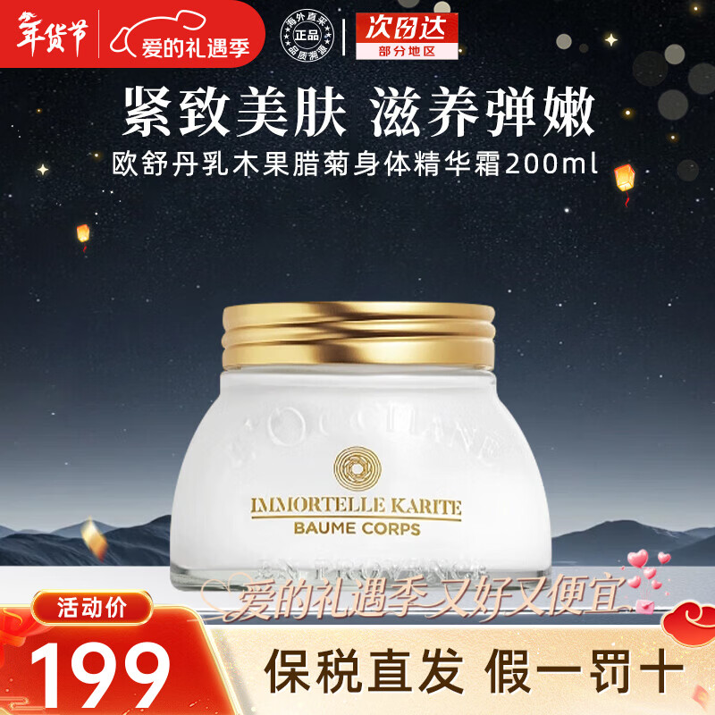 L OCCITANE Body Lotion Cherry Blossom Shower Gel Sweet Almond Shower Oil Body Lotion Moisturizing Wedding Souvenir New Year's Gift L'Occitane Shea Butter Chrysanthemum Body Lotion 200ml