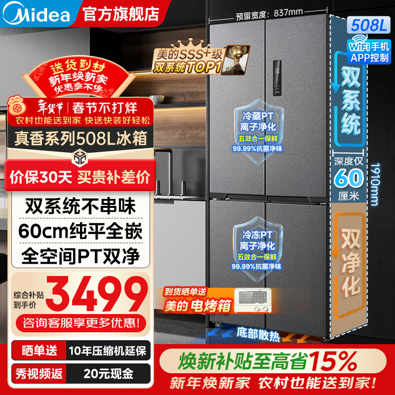Midea M60 Zhenxiang series 508 French multi-door cross four-door air-cooled frost-free dual system dual-cycle bottom cooling ultra-thin zero-embedded flat-embedded household large-capacity refrigerator BCD-508WUSPZM (E) Stardust Sand