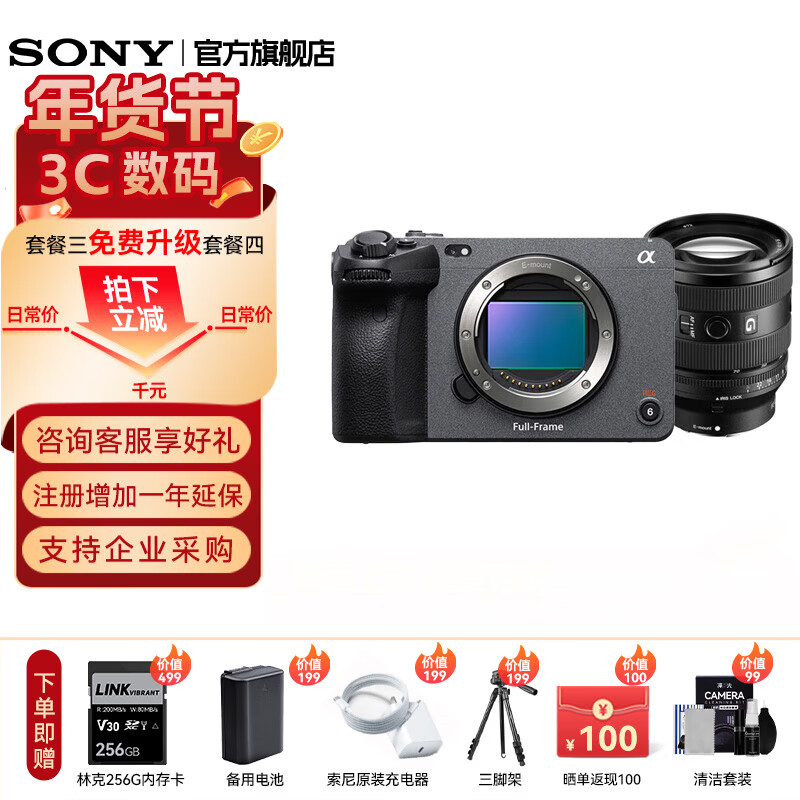 Sony (SONY) ILME-FX3A FX3 upgraded 4K full-frame camera movie camera fx3a single body + FE20-70mmF4 wide-angle lens official standard package does not include lens/memory card/camera bag/etc.