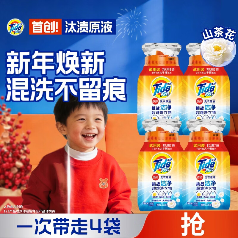 Tide Cleansing Laundry Liquid After the Rain Camellia 50g*4 bags trial size travel size color protection long-lasting fragrance