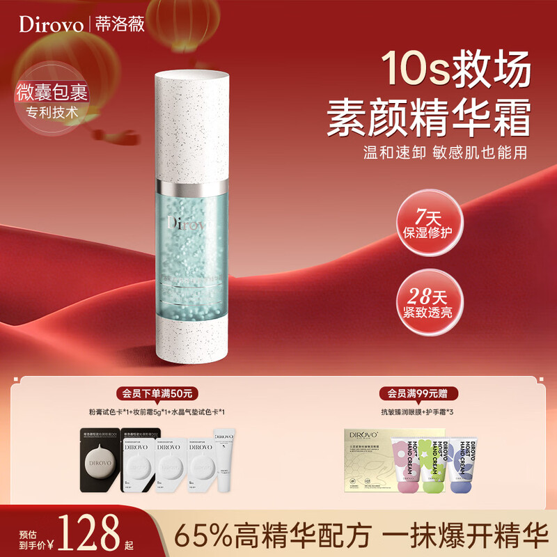 DIROVO 10s to the rescue soft and bright micro-beads makeup essence cream nude makeup long-lasting concealer gift