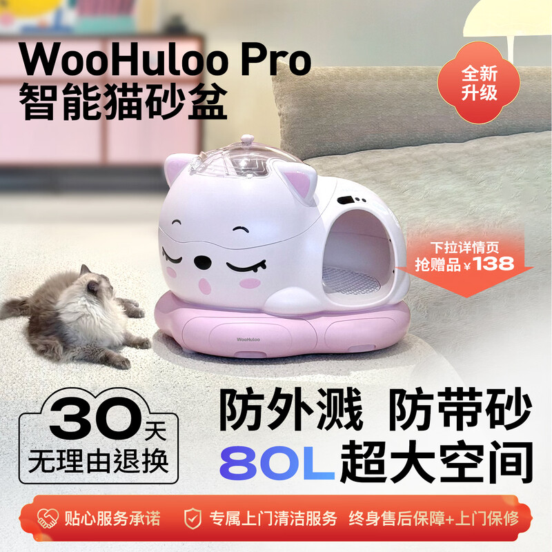 WooHuloo Snoring Baby Intelligent Fully Automatic Cat Litter Box Electric Extra Large Extra Large Deodorizing Anti-Splash Cat Toilet Sakura Powder