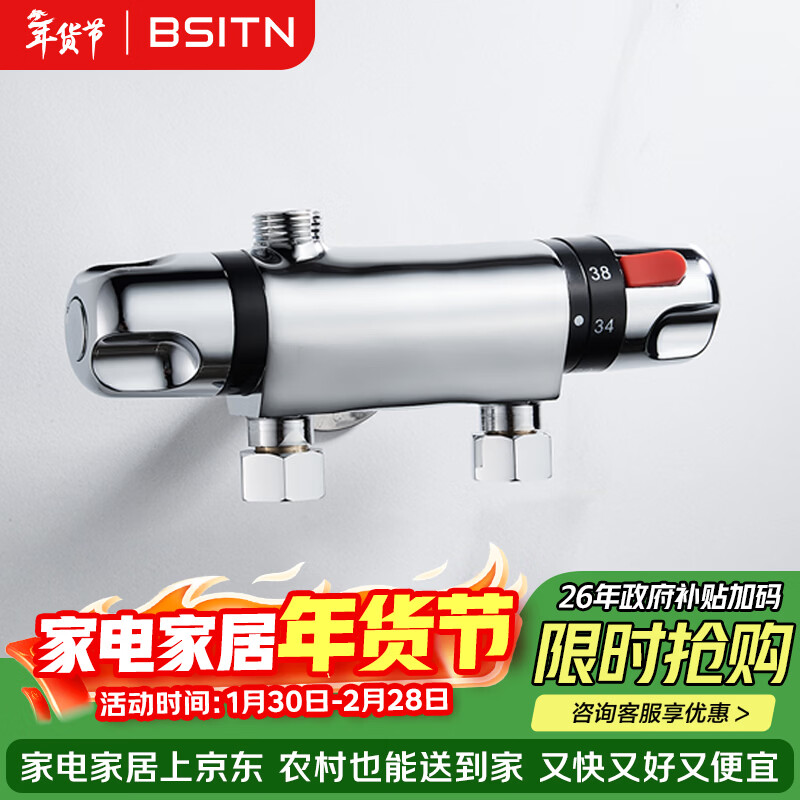 BSITN intelligent thermostatic valve hot and cold exposed water mixing valve brass shower faucet shower switch B20203