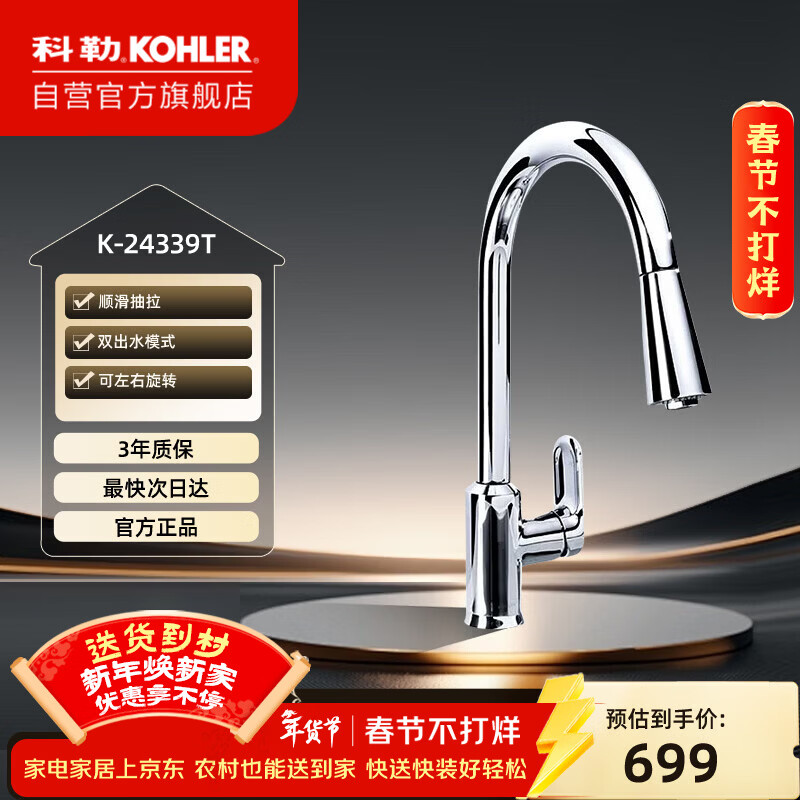 Kohler kitchen faucet Taoli pull-out faucet 24339T