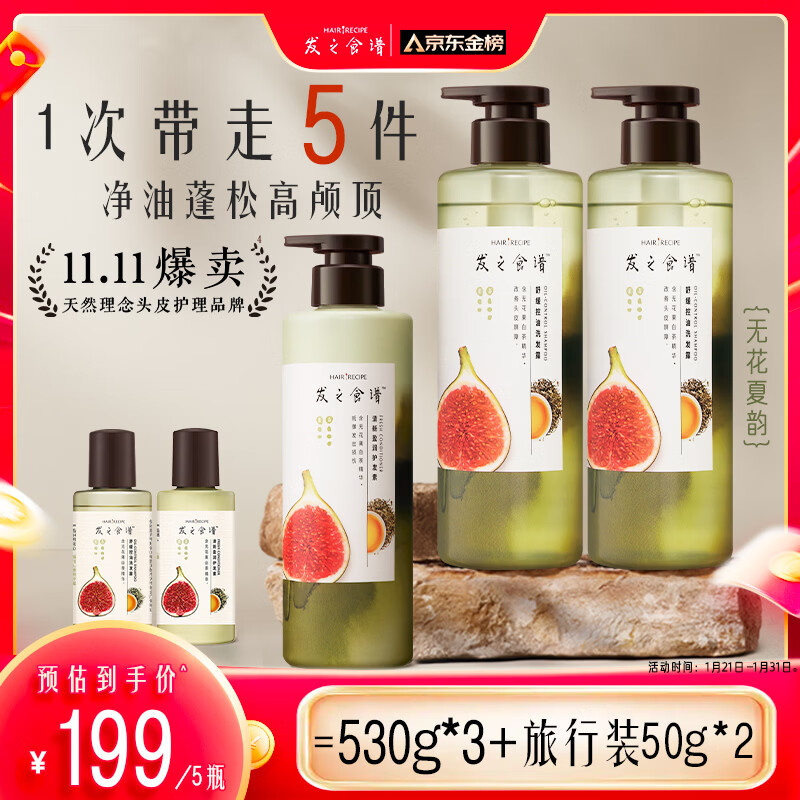 Hair Recipe Hair Recipe Fig Wash and Care Set Wash 530g*2+Care 530g*1+Wash 50g+Care 50g