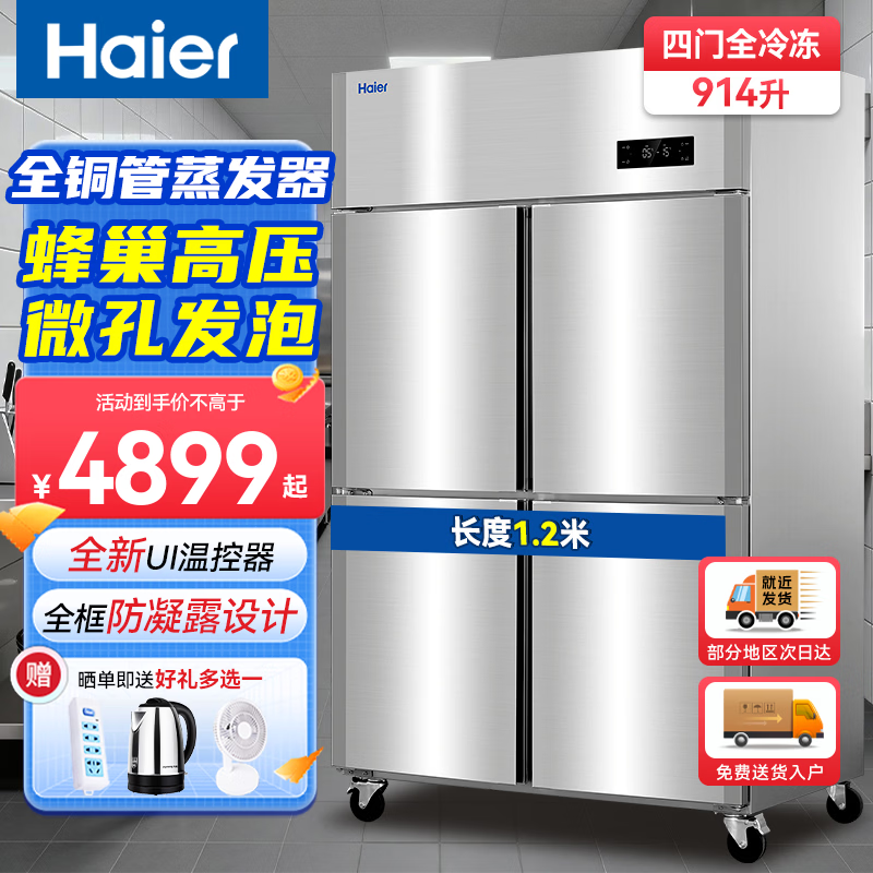 Haier Freezer Commercial Four-Door Refrigerator Six-Door Kitchen Cabinet Vertical Pork and Mutton Freezer Quick Freezer Stainless Steel Refrigerator Vegetable and Fruit Fresh Freezer 1050L Four Door Full Freezer Copper Tube Refrigeration