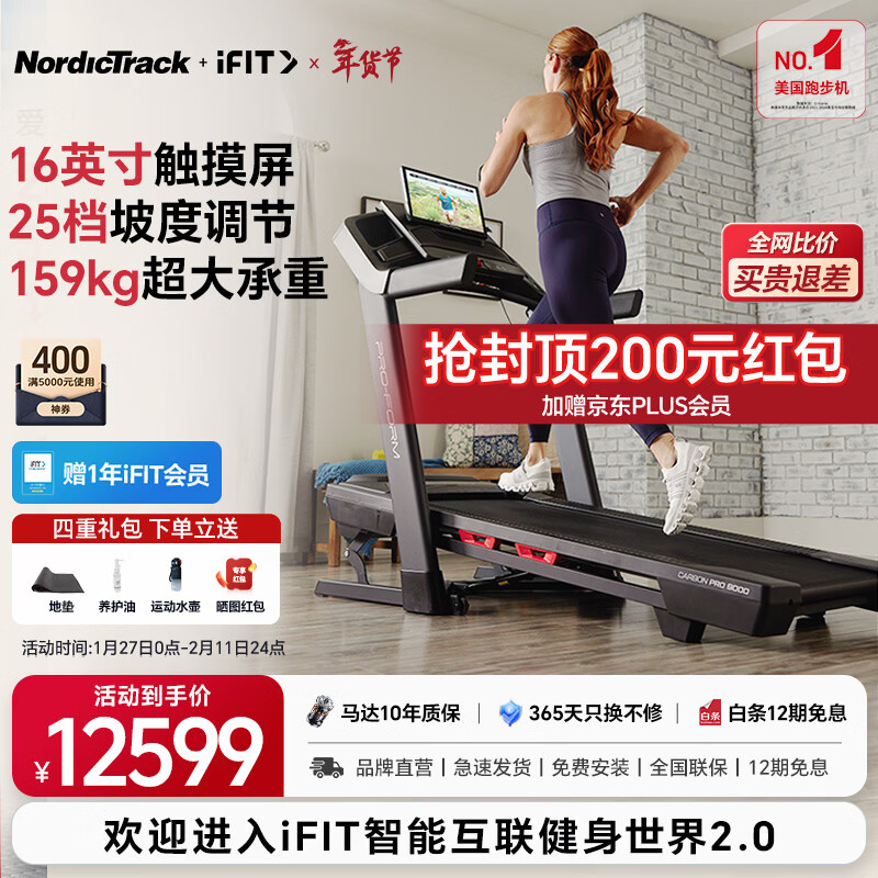 ICON Nordictrack American high-end treadmill home gym equipment walking machine intelligent adjustment Carbon Pro 9000-1 year membership card