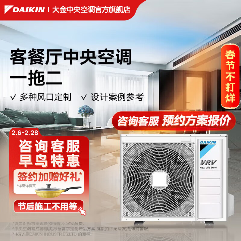 DAIKIN central air-conditioning guest restaurant duct machine one to two 3 HP living room air conditioner kitchen air conditioner household multi-split frequency conversion first level energy efficiency restaurant aesthetics narrow body with sideboard