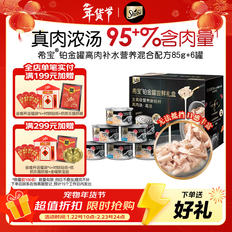 Xibao imported adult cat staple food grade canned platinum canned high-meat, hydrating, nutritious chicken and fish mixed formula 85g*6 cans
