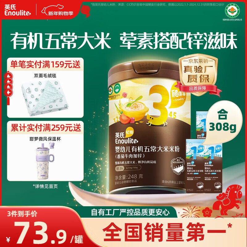 Engnice Organic Wuchang Rice Nutritional Rice Noodles for Infants and Young Children Tomato Beef Flavor 248g Zinc-added Baby Rice Noodles