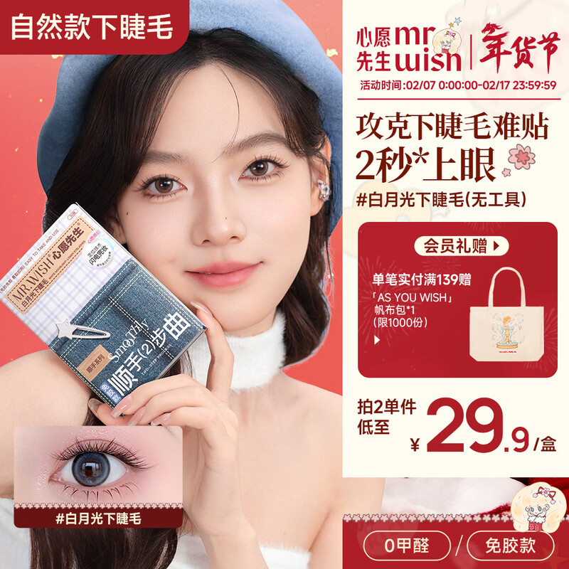 Mr. Wish Handy White Moonlight Glue-free Lower Eyelashes Natural Simulation Transparent Stem Lazy Trilogy