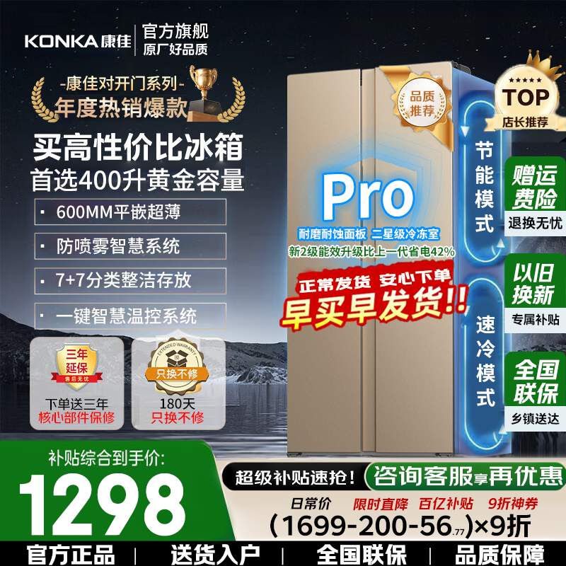 KONKA 400-liter refrigerator with side-by-side doors, ultra-thin 60cm recessable double-door refrigerator, household large-capacity imitation spray smart temperature control system, one-click freshness, 14 compartments, refined storage 400L BCD-400EGX5S