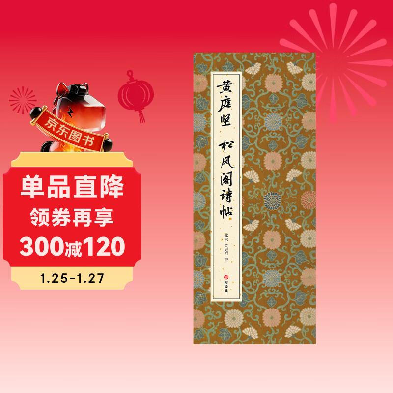 Folded Huang Tingjian's 