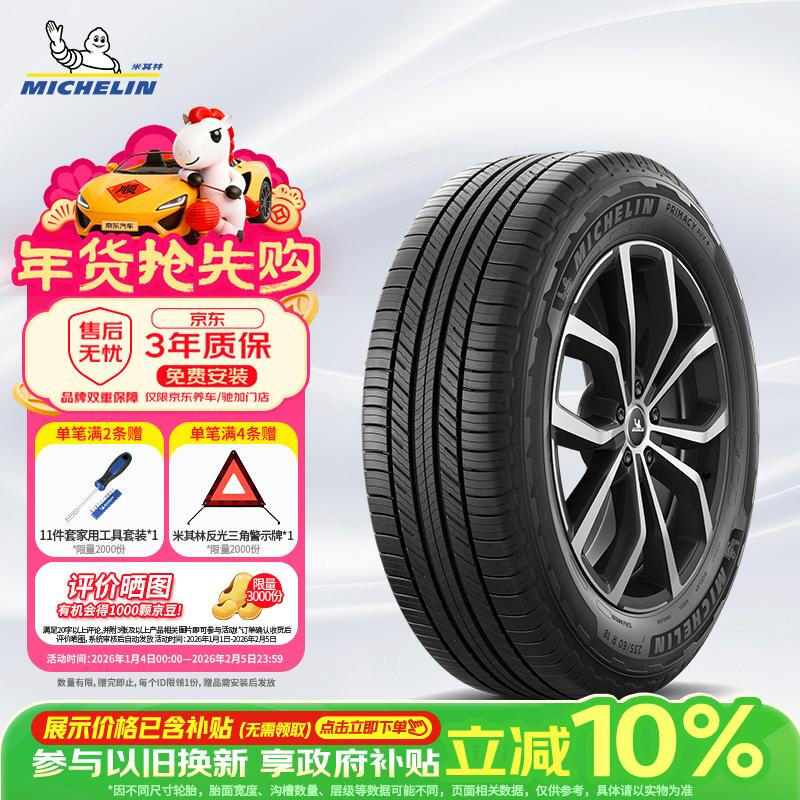 MICHELIN car tires 225/65R17 106H Luyue+ PRIMACY SUV+ suitable for RAV4/Envision