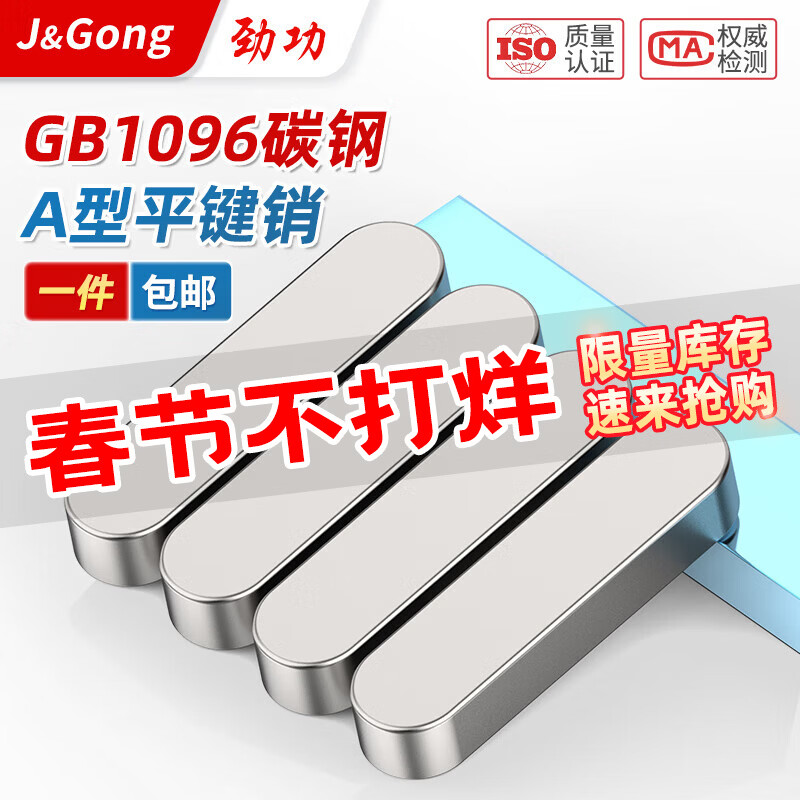 Jinggong carbon steel GB1096 flat key pin A-type flat key pin key flat key bar square key pin horizontal pin shaft pin double-ended round flat key A3 5*5*20 50 pieces