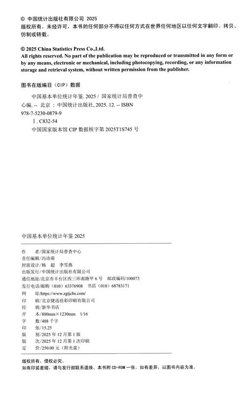 China Basic Unit Statistical Yearbook 2025