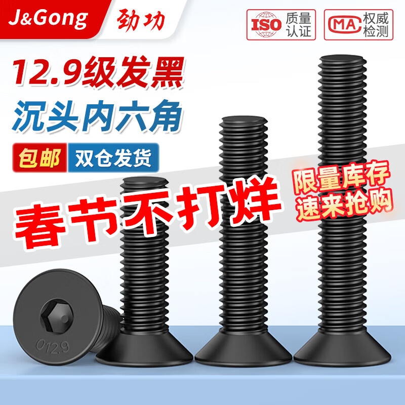 Jinggong Grade 12.9 high-strength countersunk head hexagon socket screws, flat head hexagon socket bolts, M8 20 pieces, total screw length 25mm