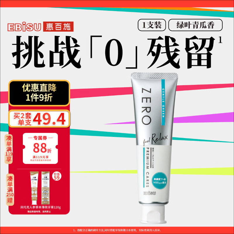 Huibaishi ZERO dense foaming toothpaste fresh breath whitening green leaf cucumber flavor 90g