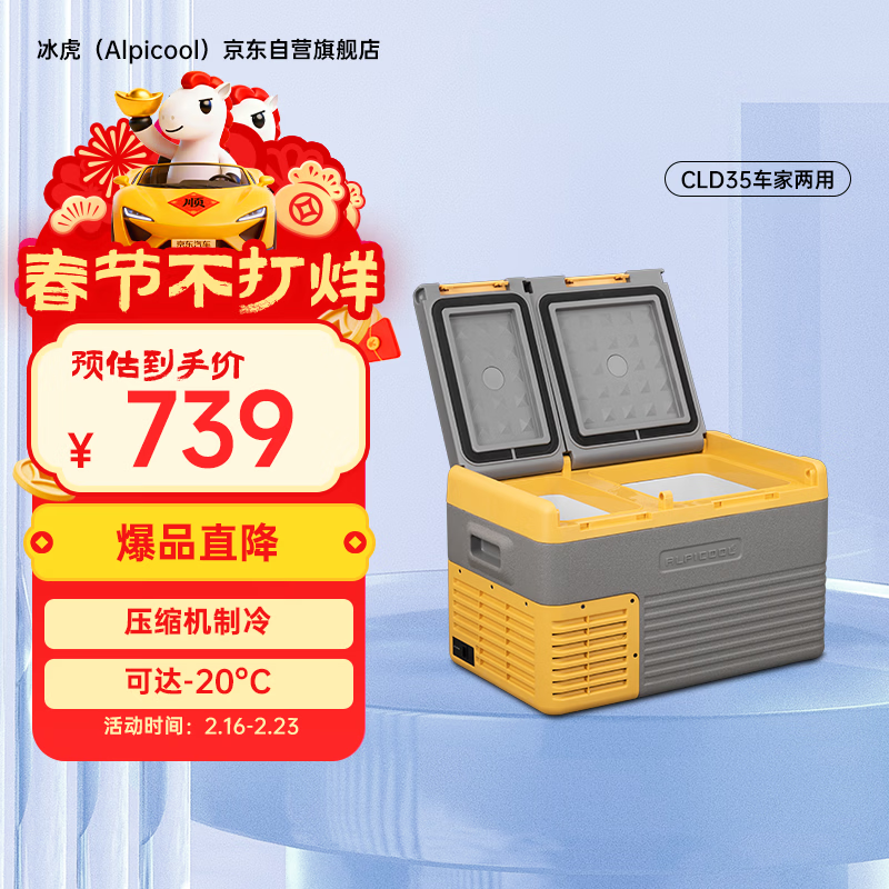 Alpicool car refrigerator compressor refrigeration CLD35 double-door refrigeration self-driving outdoor camping truck quick-freezer